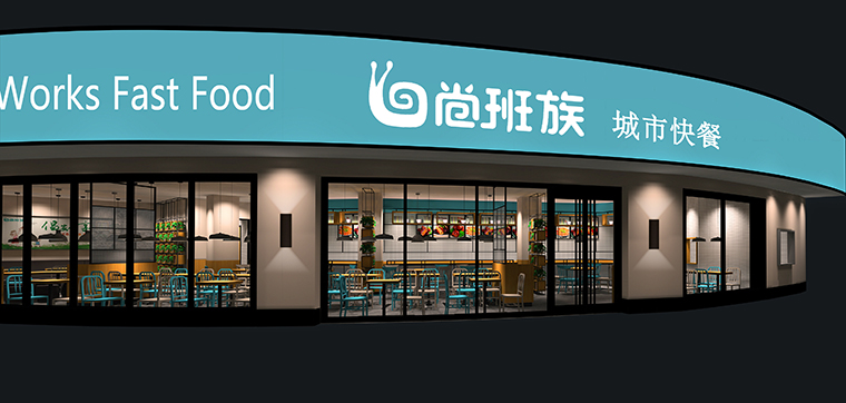 尚班族餐飲空間設(shè)計(jì)-1